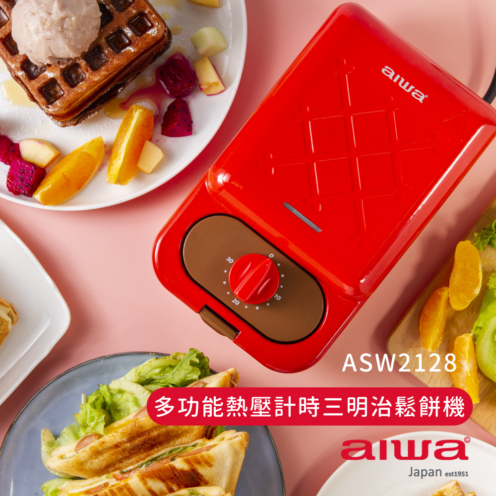 AIWA | 日本愛華] 多功能熱壓計時三明治鬆餅機ASW2128