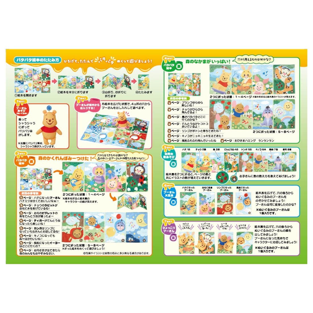 Takara Tomy 迪士尼 -  小熊維尼捉迷藏布繪本