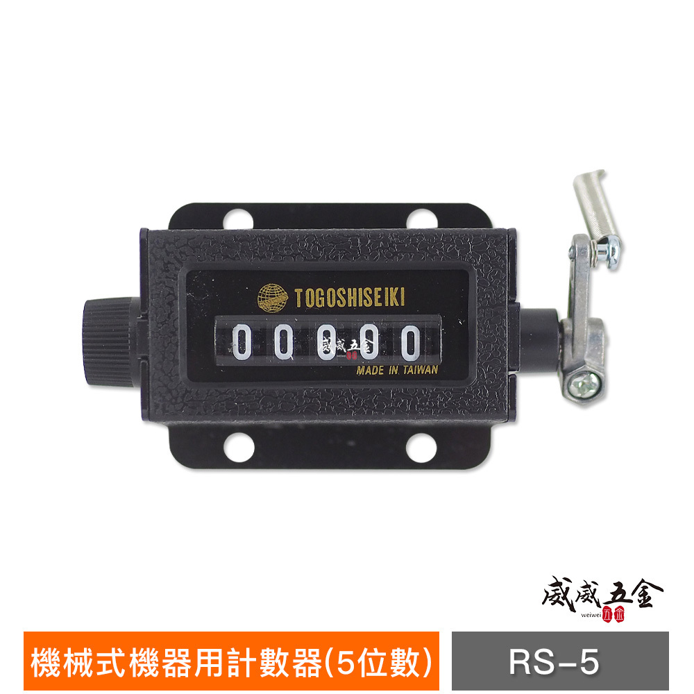 綠色包裝｜台灣製 TOGOSHI 地球牌｜專業用計數器 機械式機器用計數器 5位數計數器 五位數計數器