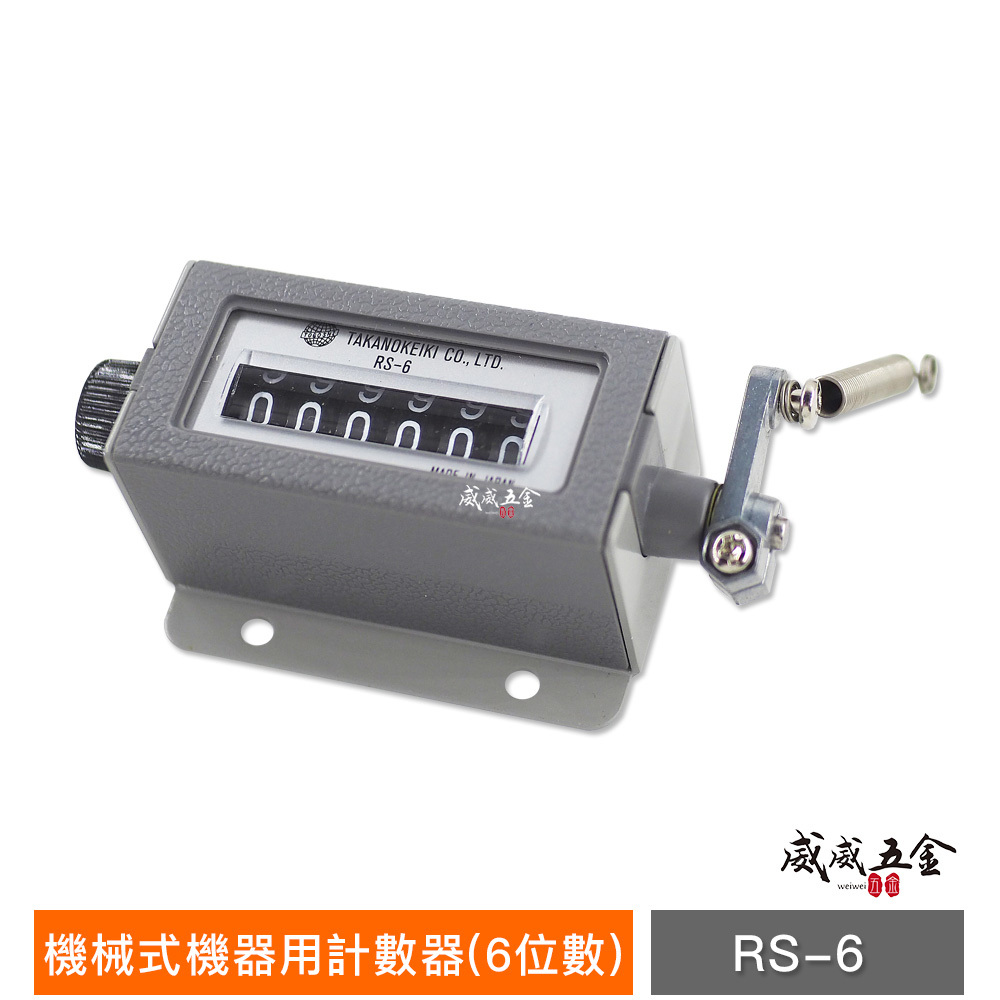 灰色｜日本製 TOGOSHI 地球牌｜專業用計數器 機械式機器用計數器 6位數計數器 六位數計數器｜RS-6