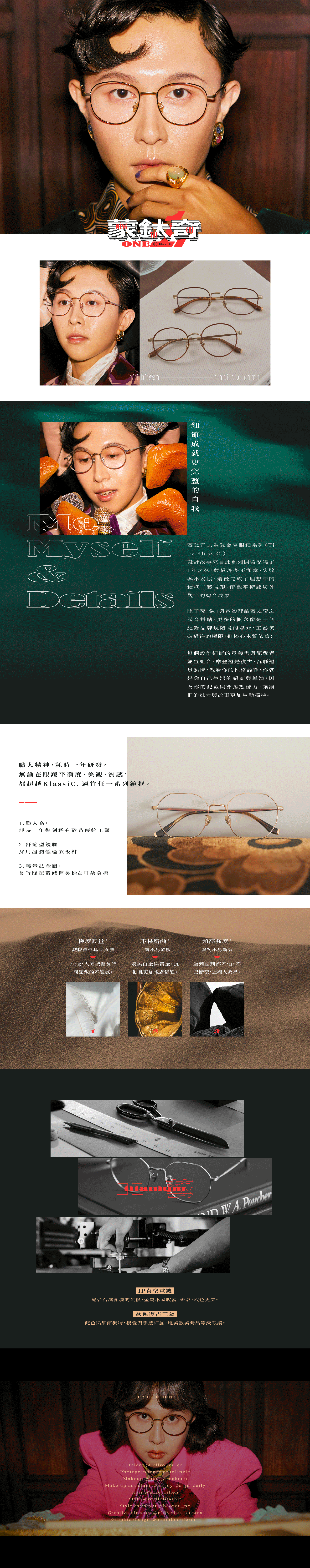 透明眼鏡,KlassiC.眼鏡,眼鏡,鈦金屬眼鏡,張藝眼鏡,蒙鈦奇