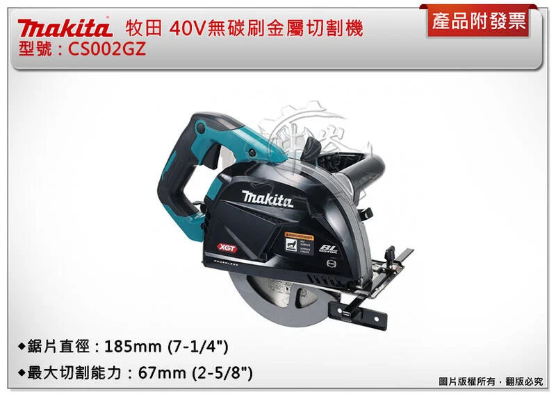 ＊中崙五金【附發票】牧田 40V無刷充電式金屬切割機 CS002GZ 185mm 切割機  CS002 圓鋸機