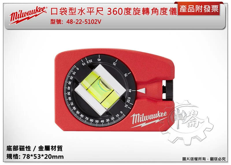 ＊中崙五金【附發票】美沃奇 口袋型水平尺 48-22-5102V 360度旋轉角度儀 底部磁性 金屬材質