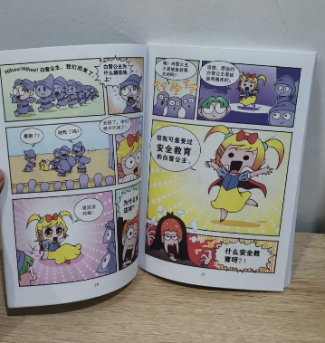 小学生安全手册