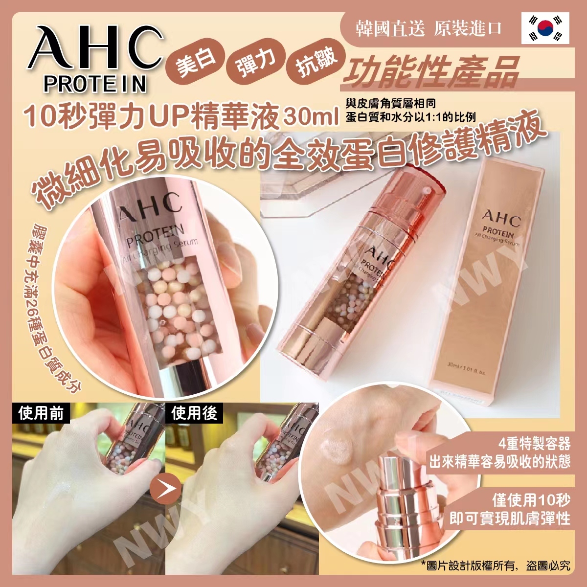 AHC 10秒彈力 UP精華液