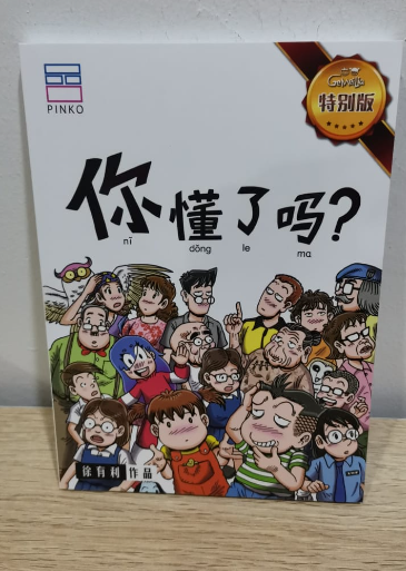 哥妹俩特别版  你懂了吗