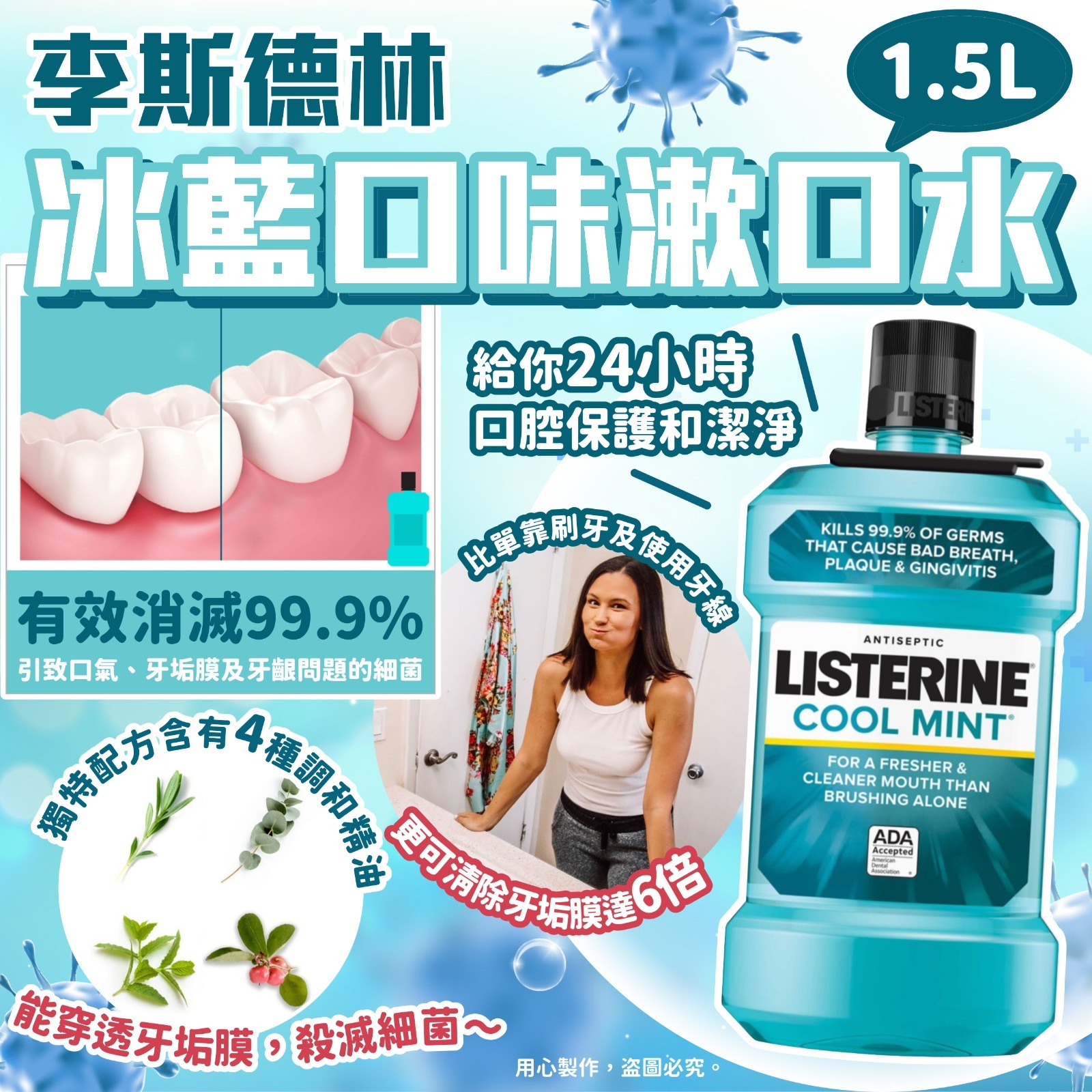 李斯德林冰藍口味漱口水 1.5L