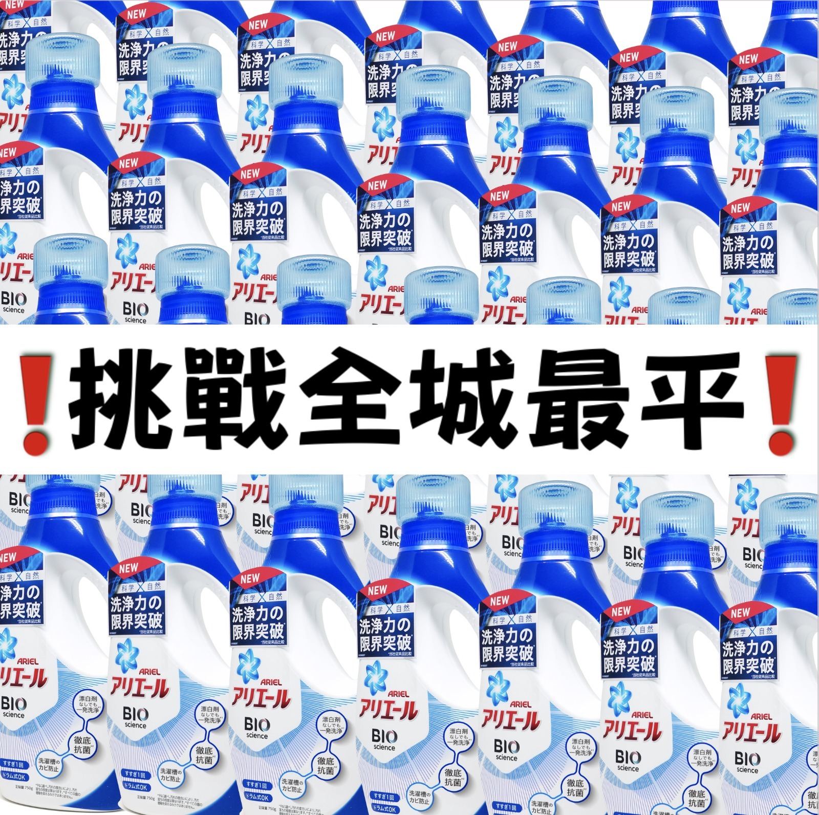 Ariel 3D超濃縮抗菌洗衣液高效去污型