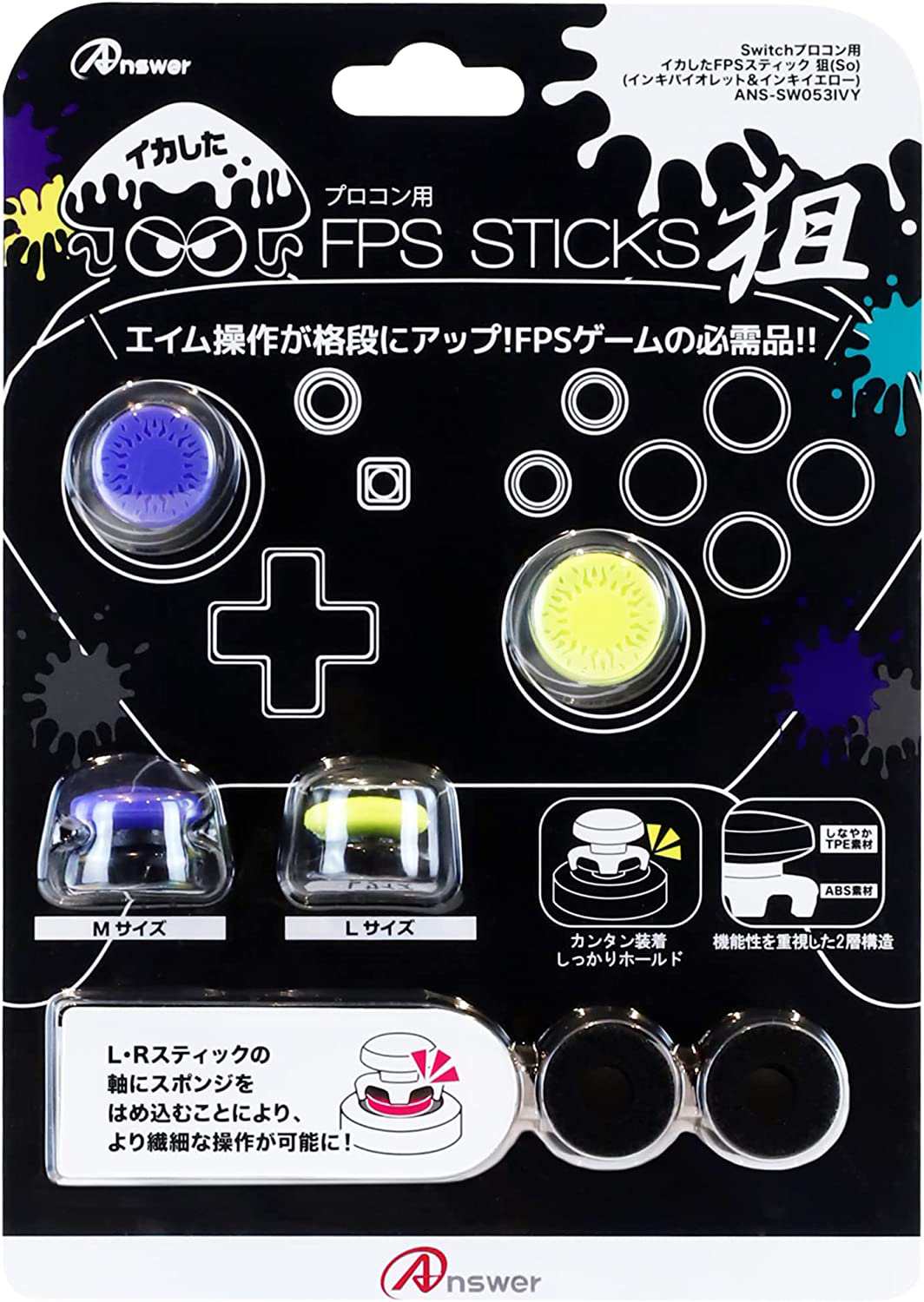 NS Answer Pro控制器 搖桿套 斯普拉遁 紫黃