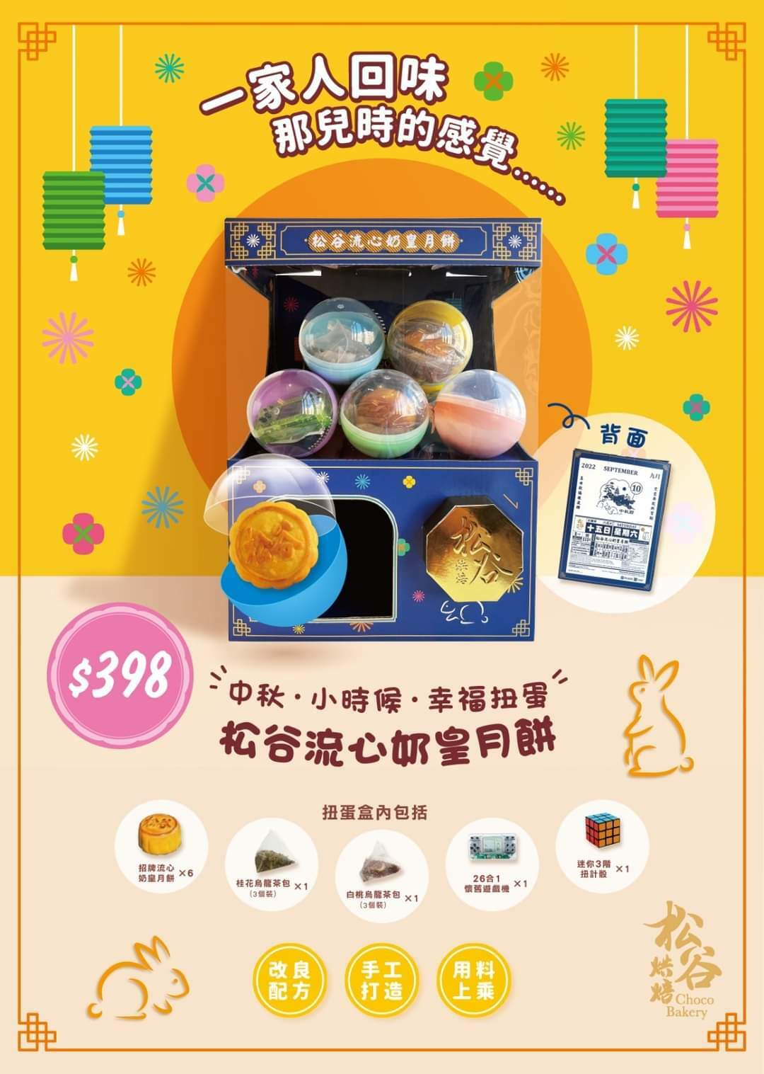 幸福扭蛋流心奶皇月餅禮盒