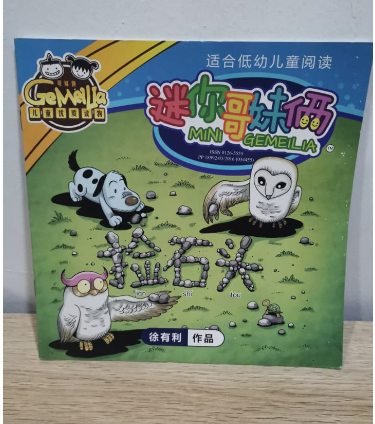 迷你哥妹俩系列