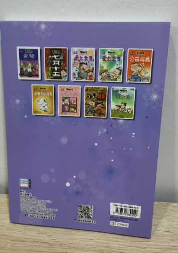 哥妹俩 合订版 漫画故事 6-10