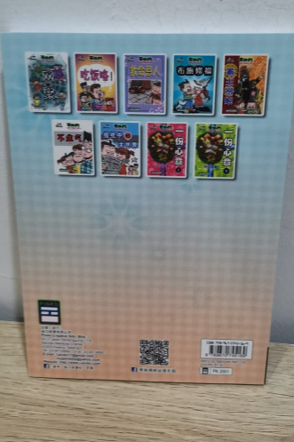 哥妹俩 合订版 漫画故事 11-15