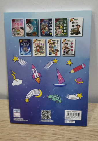 哥妹俩 合订版 漫画故事 16-20