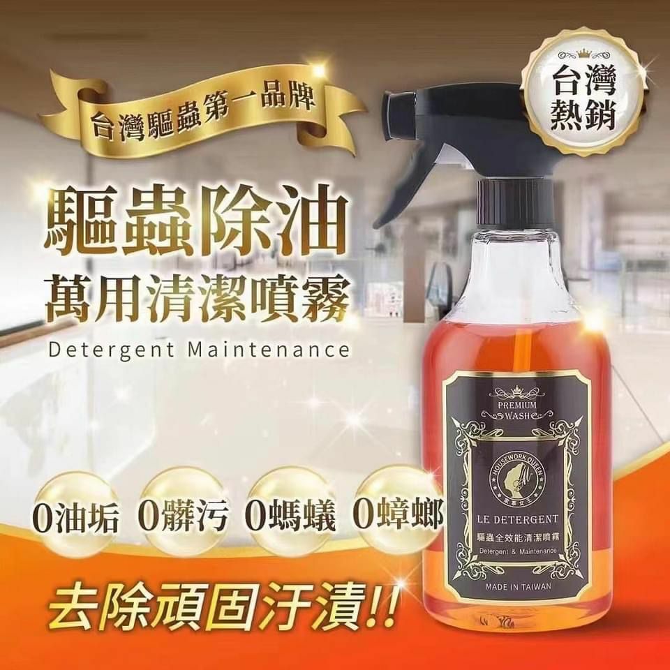 Housework Queen驅蟲除油萬用清潔噴霧