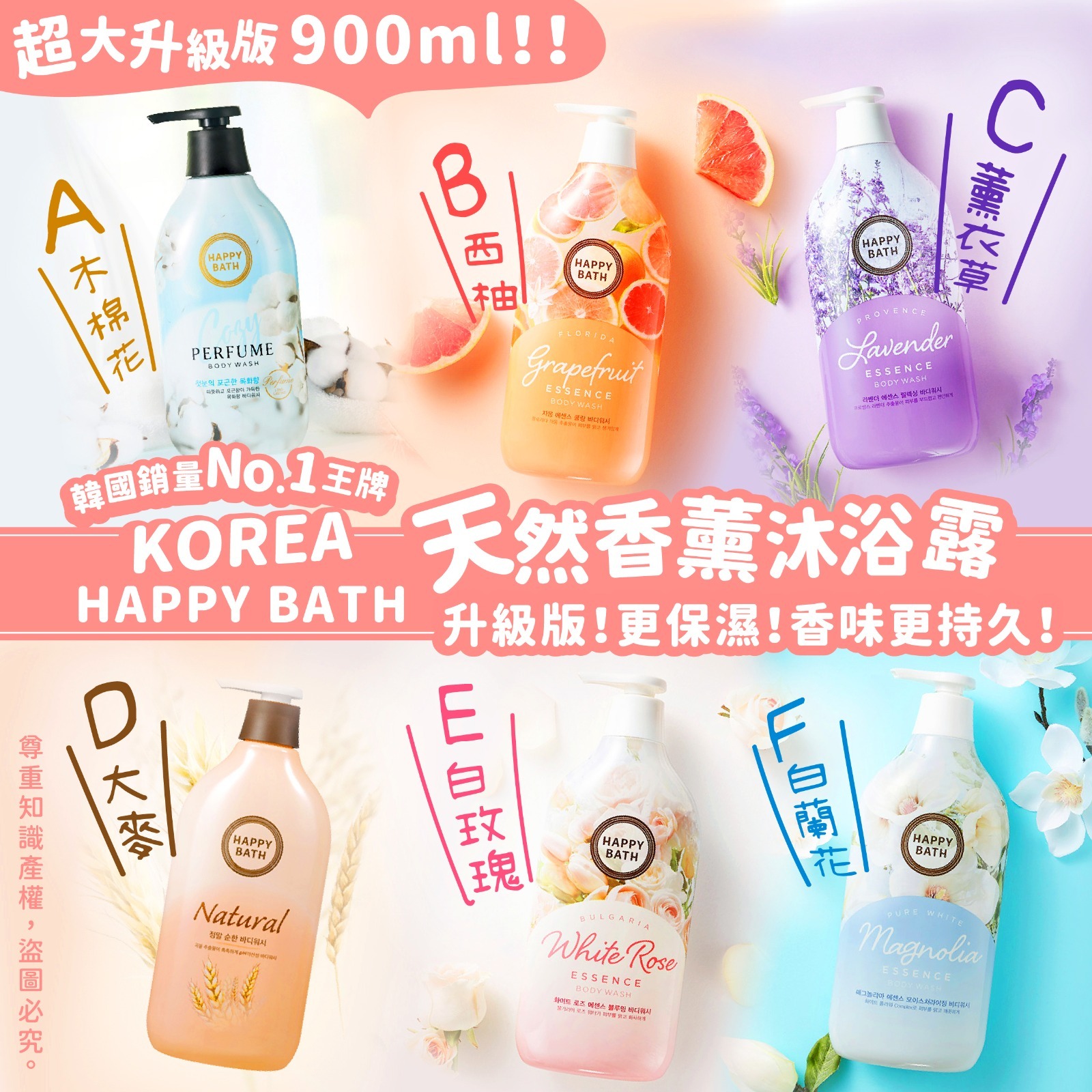 HAPPY BATH天然香薰沐浴露900ml