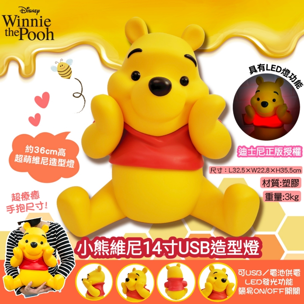 小熊維尼14寸USB造型燈
