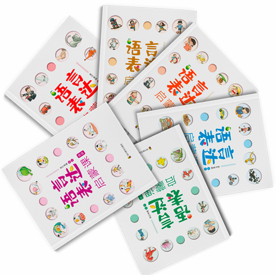 语言表达启蒙课