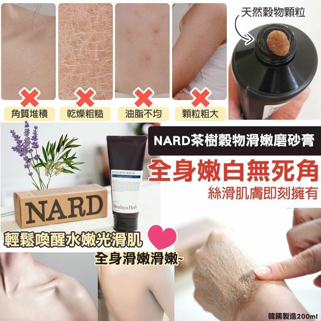 NARD茶樹穀物滑嫩磨砂膏200ml