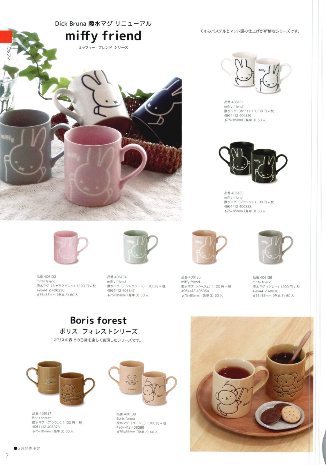 Miffy防水陶瓷馬克杯260ml