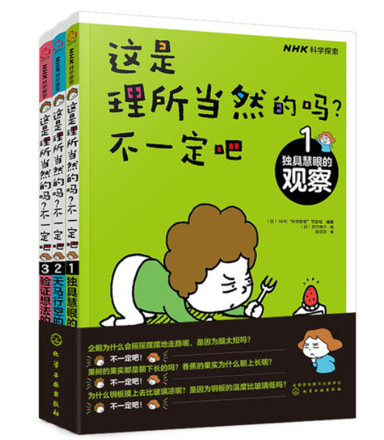 这是理所当然的吗 不一定吧（3本）