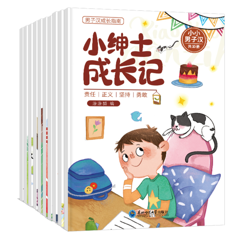 男子汉成长指南（10本）