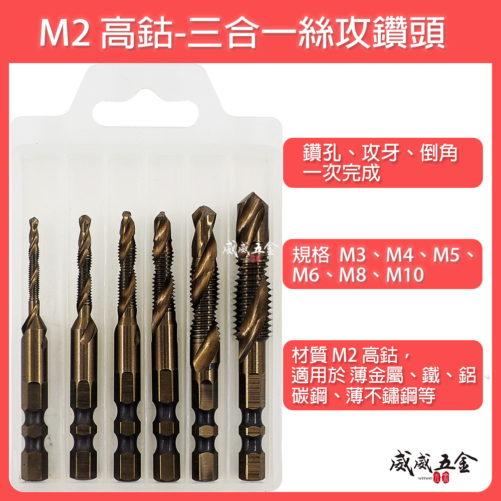 盒裝- M2高鈷絲攻鑽 6支組｜M3-M10｜六角柄高鈷絲攻鑽尾 M2攻牙鑽頭 TAP 六角軸鑽攻 絲攻鑽頭