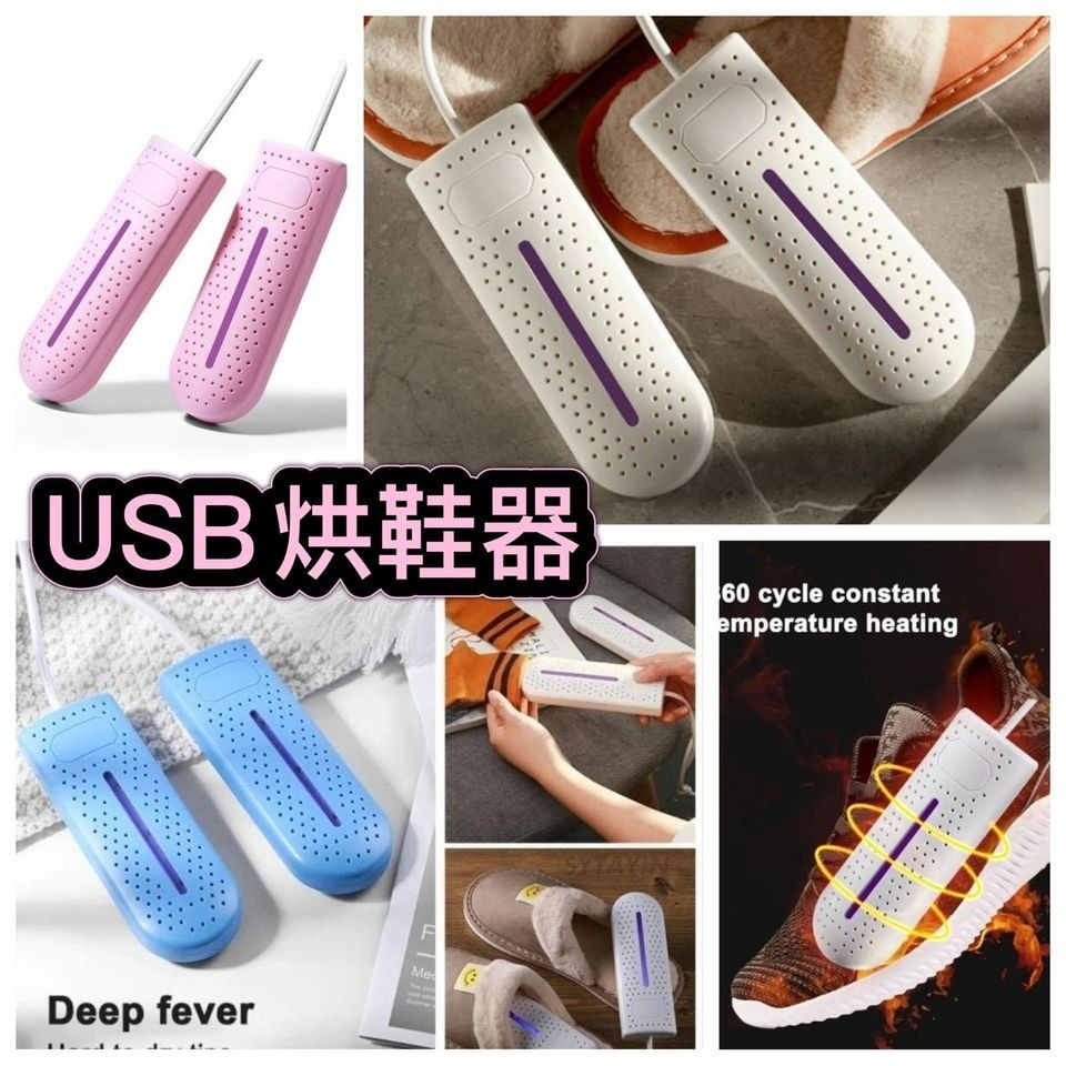 USB烘鞋器