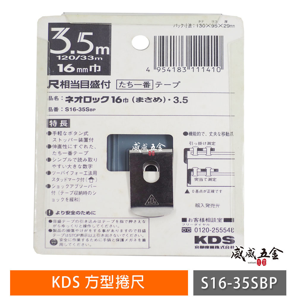 日本 KDS｜方型捲尺｜台尺/公分｜3.5米尺 自動卷尺 3.5M * 16mm 測量尺｜S16-35SBP