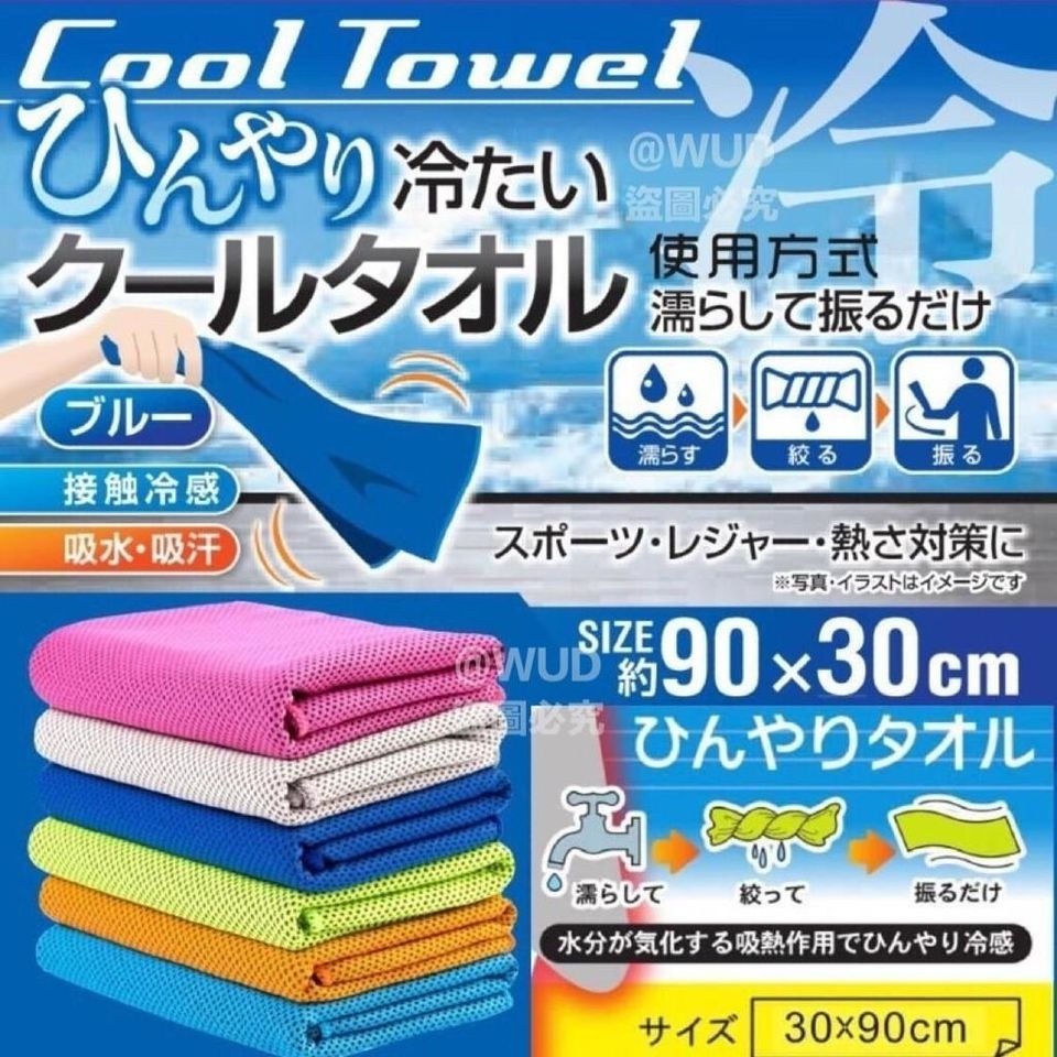 SUPER COOL速乾冷感運動毛巾
