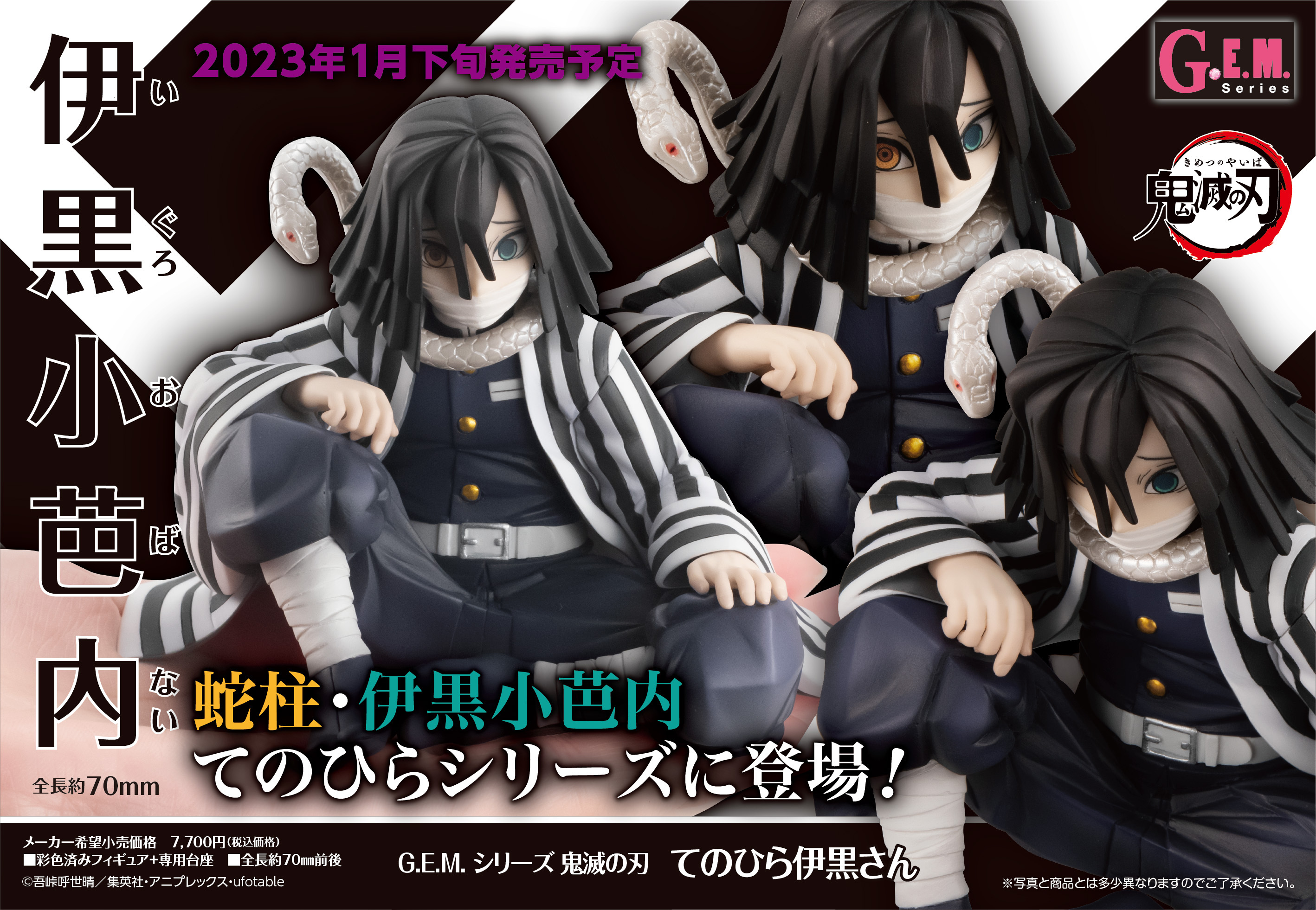 「ACG.GO」「預購」日版 G.E.M.系列 蛇柱‧伊黑小芭內 鬼滅之刃