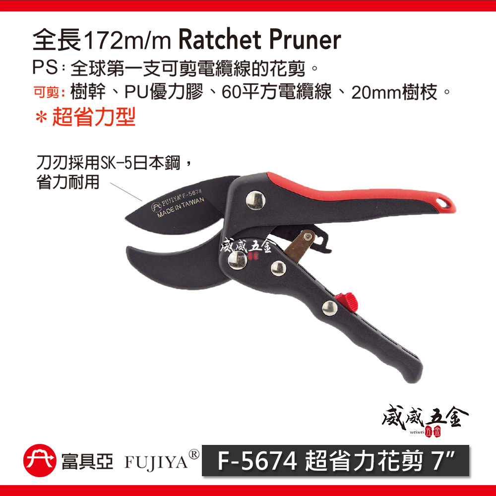 FUJIYA 富具亞 台灣製｜超省力漸進式花剪 樹幹優力膠細電纜線用剪刀 特殊刀刃 園藝用切刀｜F-5674