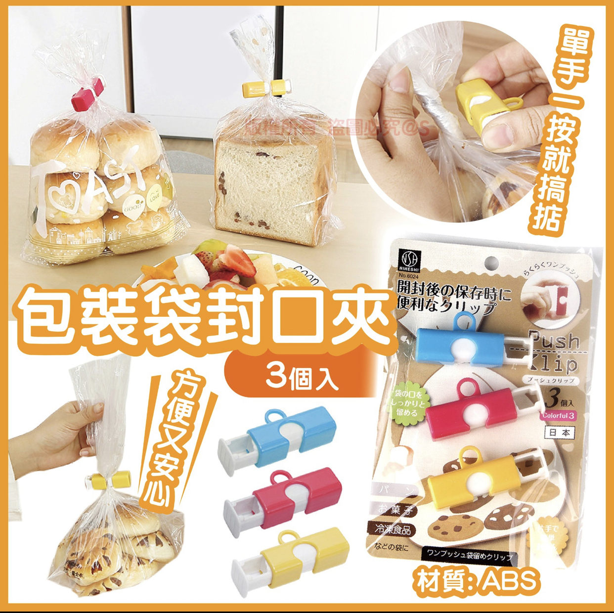 包裝袋封口夾3個入