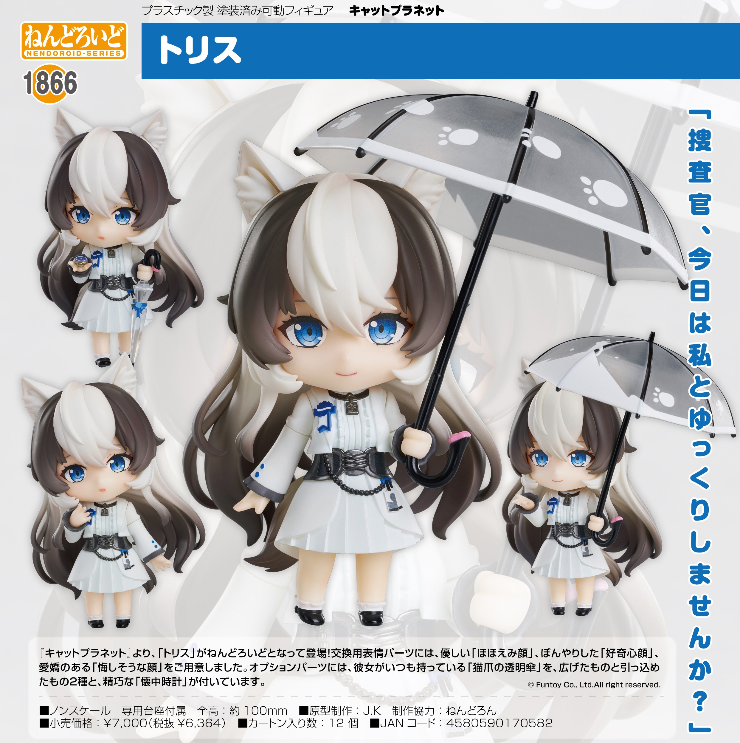 「ACG.GO」「預購」日版 黏土人 1866 特莉絲 貓之城