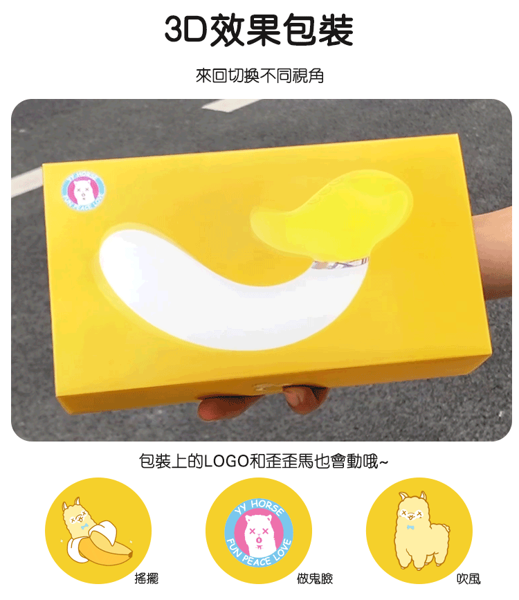 歪歪馬 旋轉蕉蕉 吸啜震動兩用棒