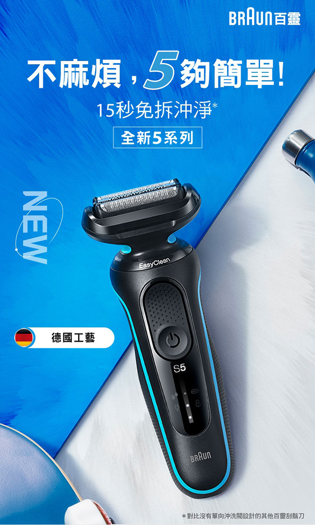 德國百靈BRAUN 新5系列免拆快洗電動刮鬍刀/電鬍刀51-B7200cc