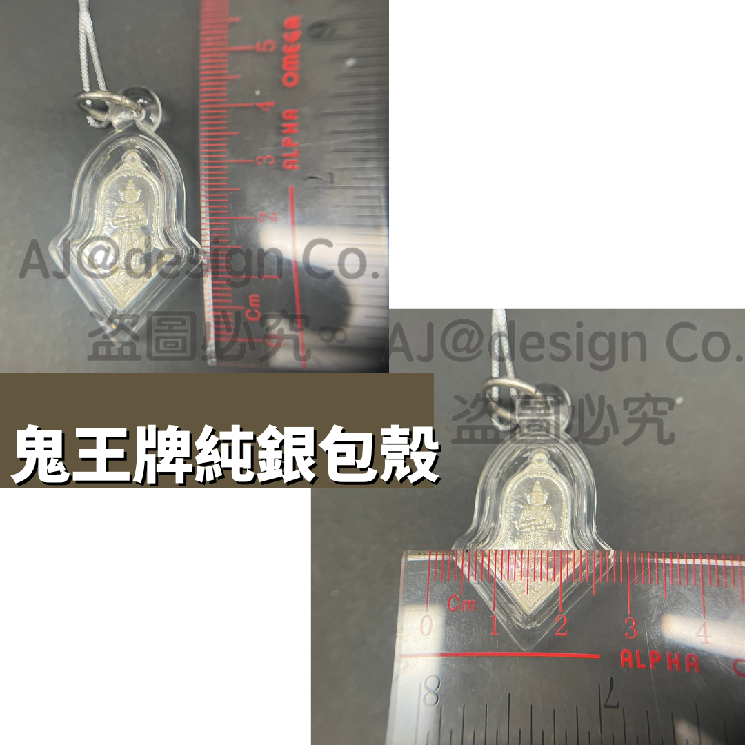 鬼王廟供請  鬼王牌純銀包売