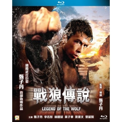 戰狼傳說 (BD)