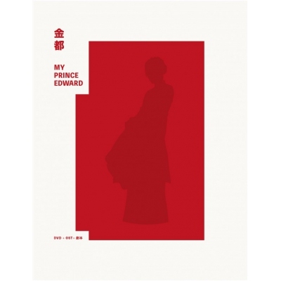 金都 (OST + 劇本) (精裝硬盒版) (DVD)