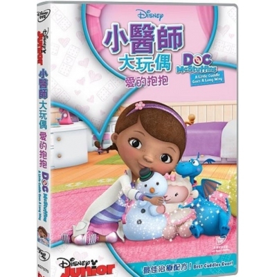 小醫師大玩偶 : 愛的抱抱 (DVD)