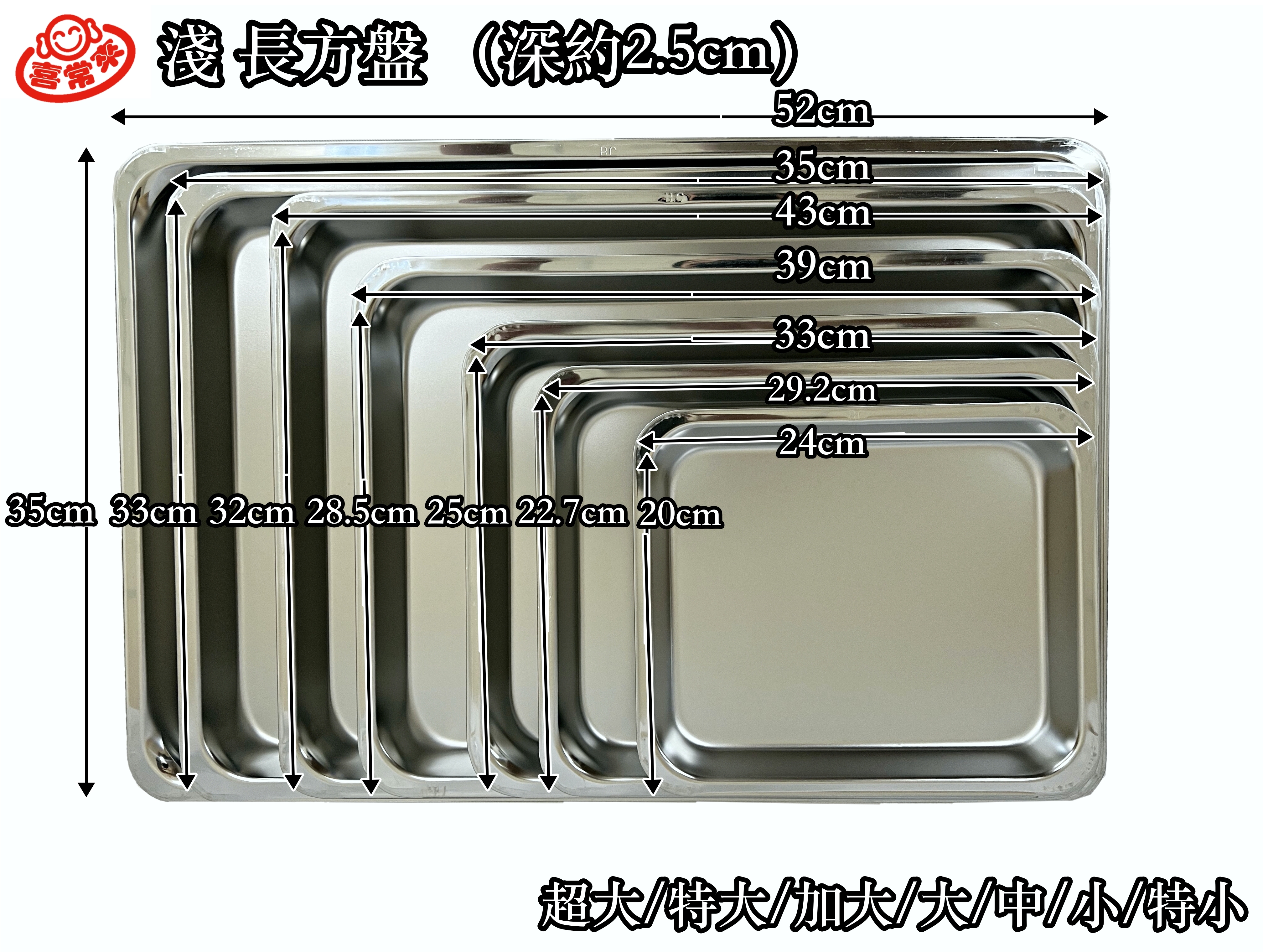 304不鏽鋼淺方盤(深約2.5cm)