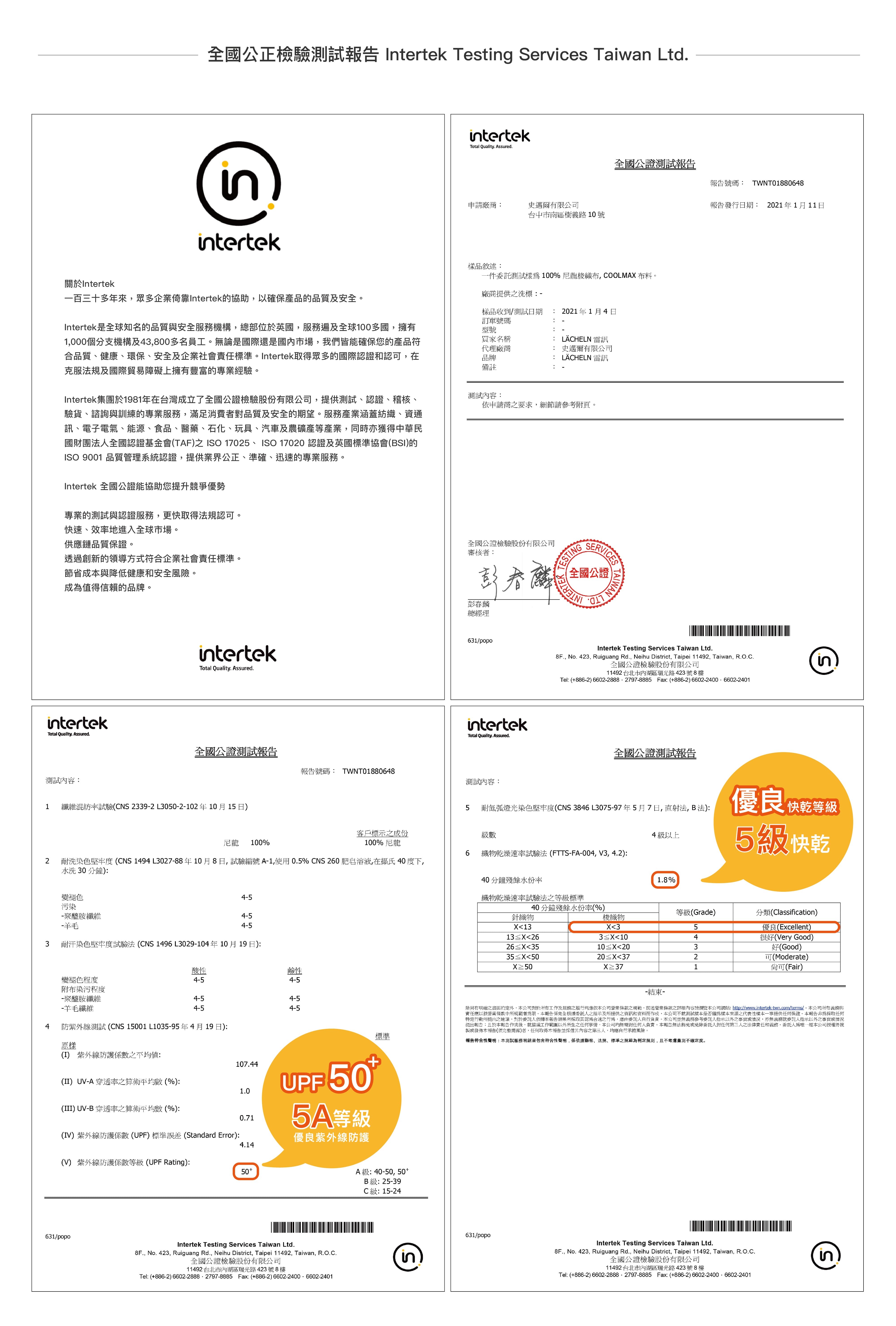 COOLMAX 檢驗保證