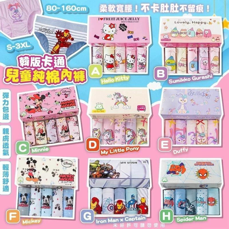 韓版卡通兒童純棉內褲(1盒5條) -2202796