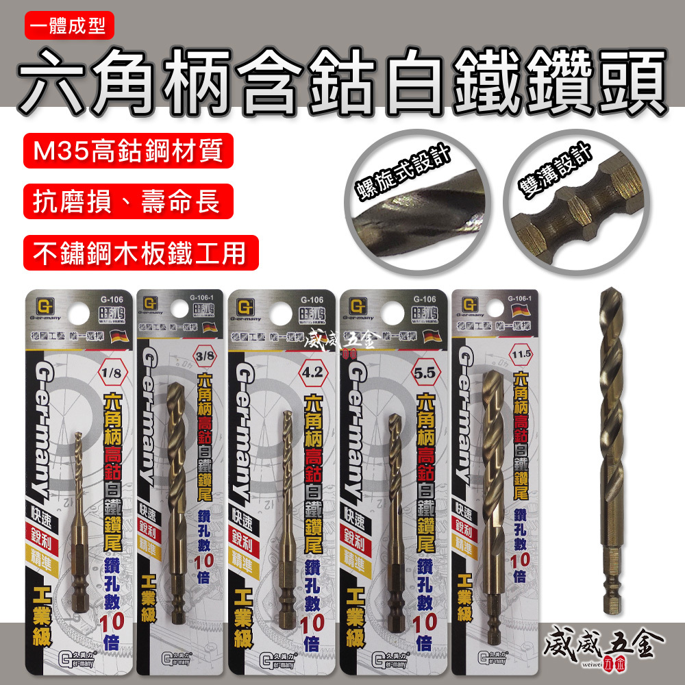 台灣製 一等 久美力｜1.5-13mm｜M35 一體成型六角柄含鈷白鐵鑽頭 高鈷鑽尾 不鏽鋼木板鐵工用金屬鑽頭