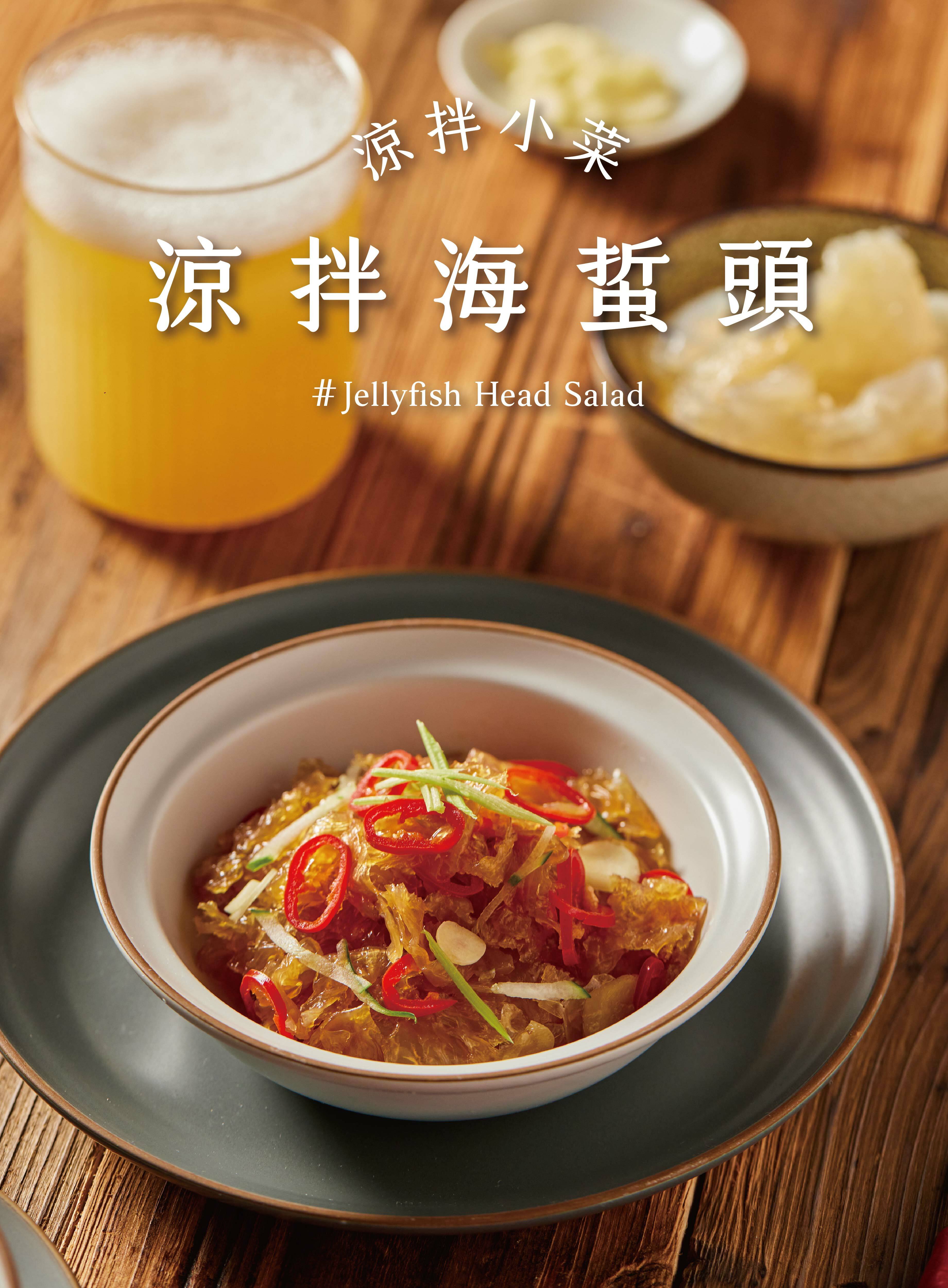 ● 涼拌海蜇頭