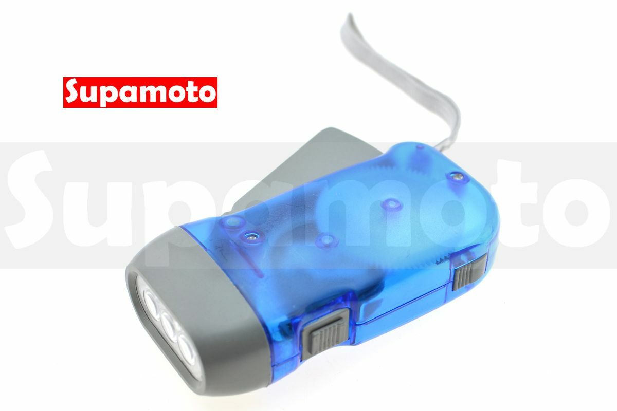 -Supamoto- 免電池 手電筒 手壓 環保 3LED 強光 免電 蓄電式 手壓燈 按壓