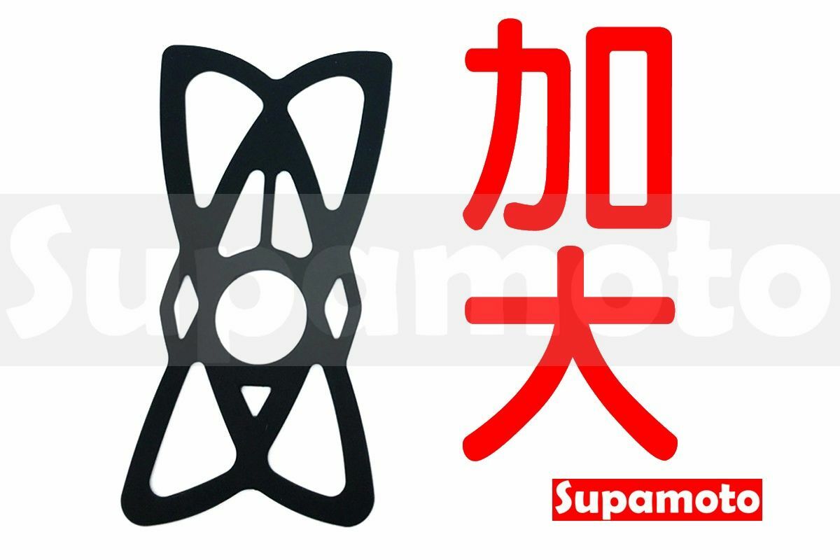 -Supamoto- 加大 X手機架 防掉網 防掉繩 手機架 防護網 防護 防掉 X型