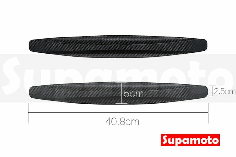 -Supamoto- 保險桿 碳纖維 防撞條 A13 裝飾條 保桿 下巴 車身 裝飾 防刮 保護 前後