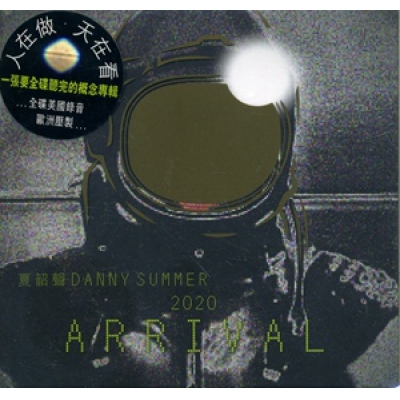 夏韶聲 Danny Summer - 2020 ARRIVAL CD