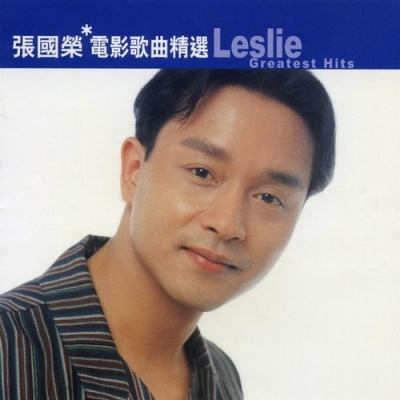 張國榮-滾石香港黃金十年 張國榮電影名曲精選 LESLIE CHEUNG CD